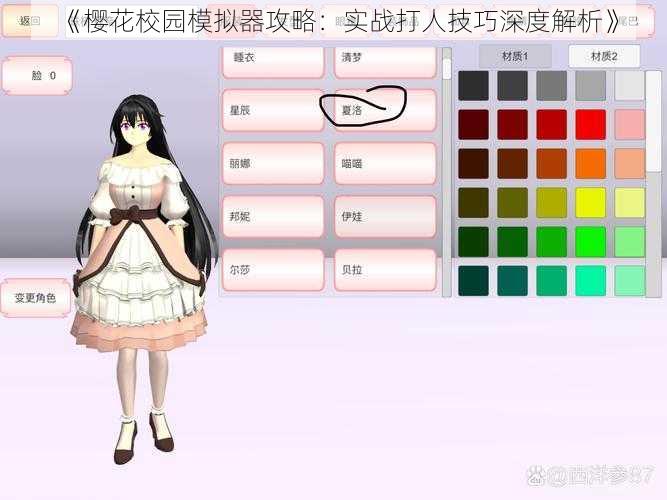 《樱花校园模拟器攻略:实战打人技巧深度解析》