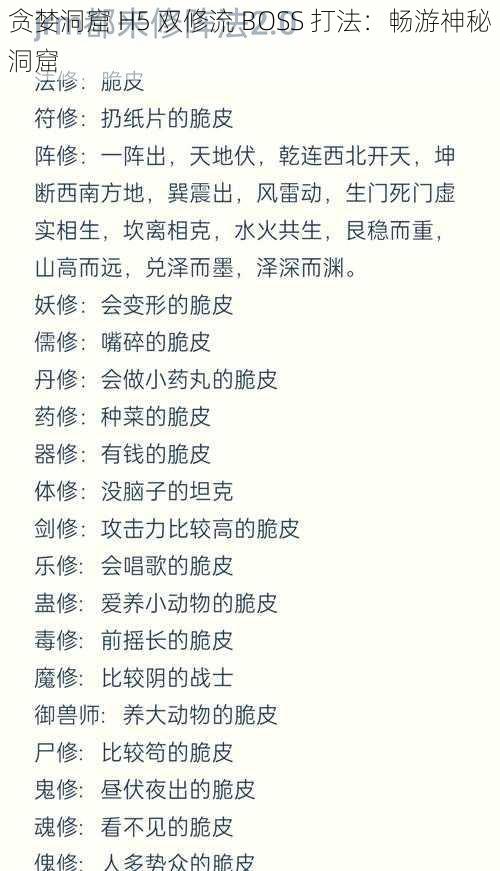 贪婪洞窟 H5 双修流 BOSS 打法:畅游神秘洞窟