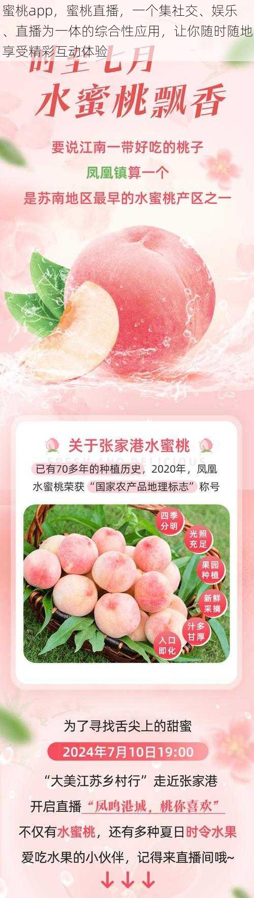 蜜桃app,蜜桃直播,一个集社交、娱乐、直播为一体的综合性应用,让你随时随地享受精彩互动体验