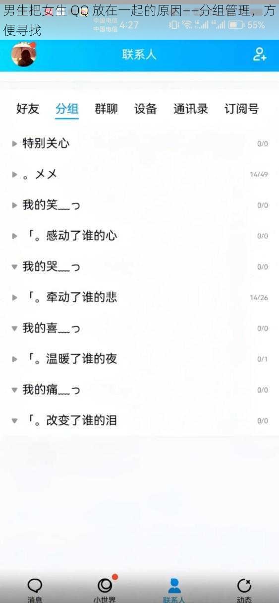 男生把女生 QQ 放在一起的原因——分组管理,方便寻找