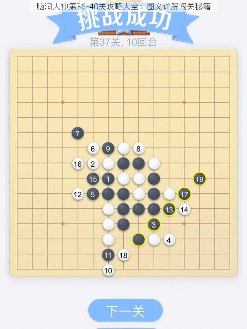 脑洞大神第36-40关攻略大全:图文详解闯关秘籍