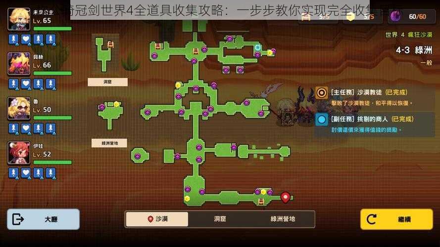 坎公骑冠剑世界4全道具收集攻略:一步步教你实现完全收集目标