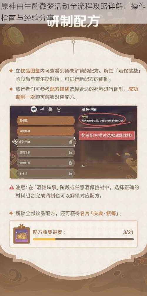 原神曲生酌微梦活动全流程攻略详解:操作指南与经验分享