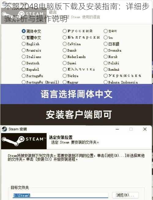不服2048电脑版下载及安装指南:详细步骤解析与操作说明