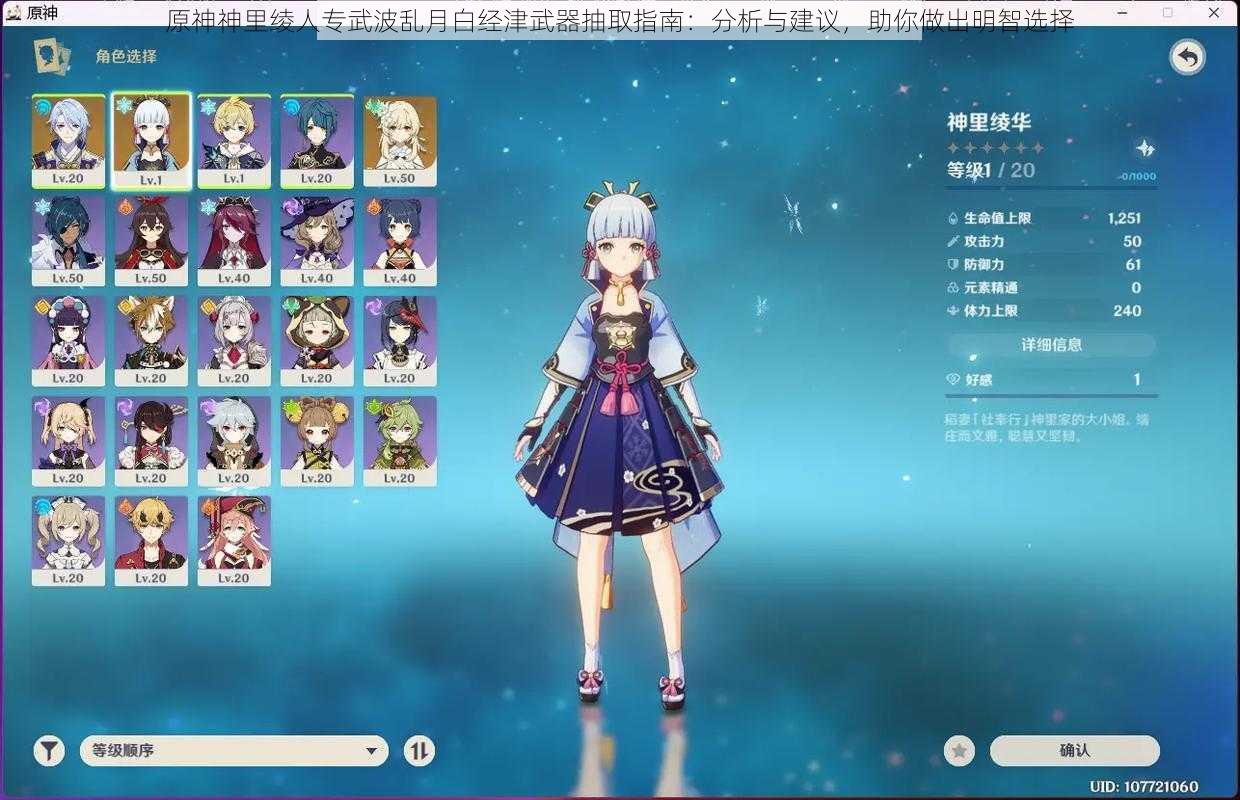 原神神里绫人专武波乱月白经津武器抽取指南:分析与建议,助你做出明智选择