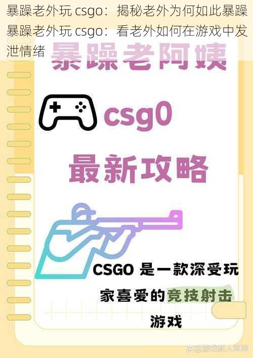 暴躁老外玩 csgo:揭秘老外为何如此暴躁暴躁老外玩 csgo:看老外如何在游戏中发泄情绪