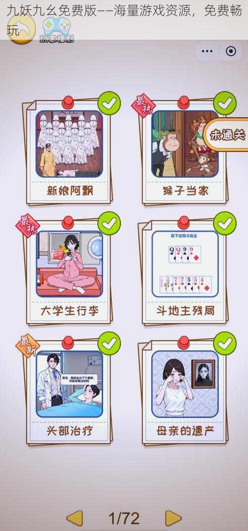 九妖九幺免费版——海量游戏资源,免费畅玩
