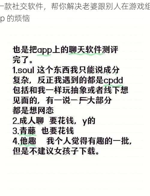 一款社交软件,帮你解决老婆跟别人在游戏组 cp 的烦恼