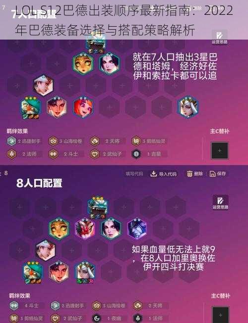 LOL S12巴德出装顺序最新指南:2022年巴德装备选择与搭配策略解析