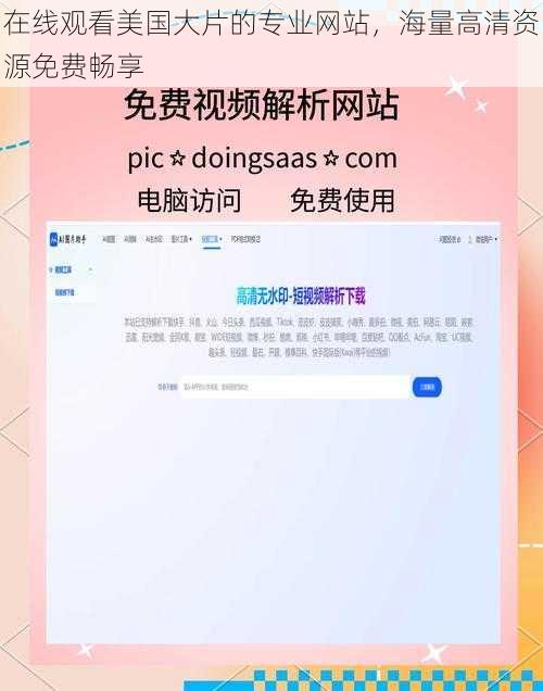 在线观看美国大片的专业网站,海量高清资源免费畅享