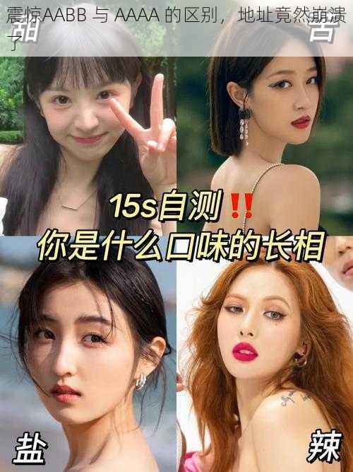 震惊AABB 与 AAAA 的区别,地址竟然崩溃了