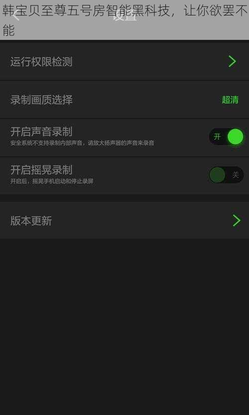 韩宝贝至尊五号房智能黑科技,让你欲罢不能