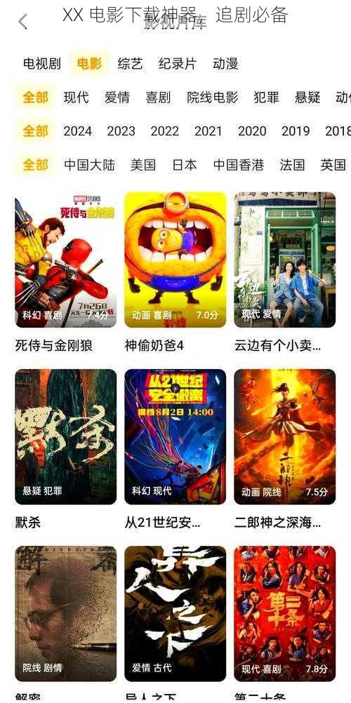 XX 电影下载神器,追剧必备