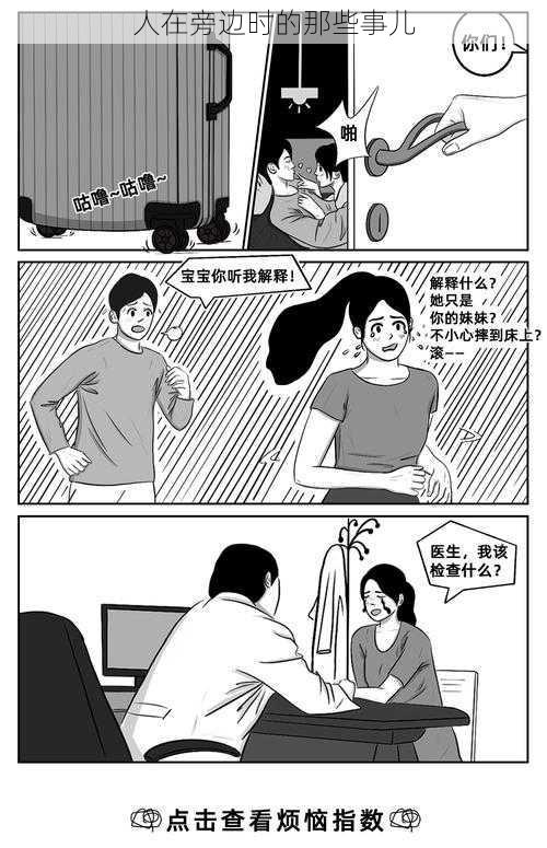 人在旁边时的那些事儿