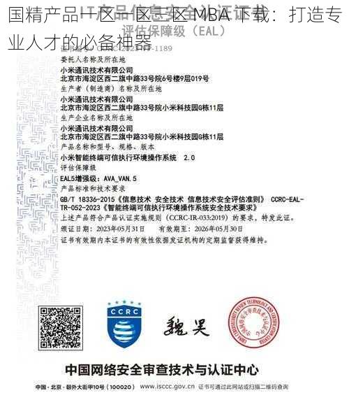 国精产品一区一区三区 MBA 下载:打造专业人才的必备神器