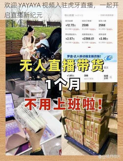 欢迎 YAYAYA 视频入驻虎牙直播,一起开启直播新纪元