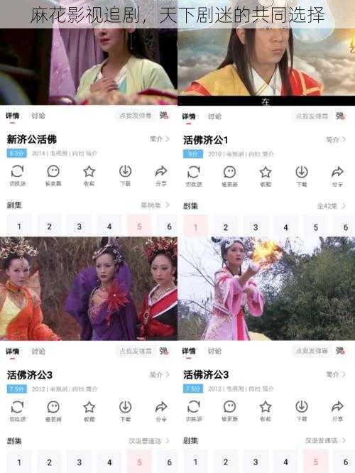 麻花影视追剧，天下剧迷的共同选择