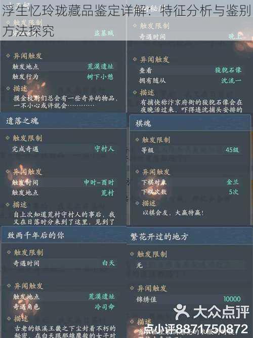浮生忆玲珑藏品鉴定详解:特征分析与鉴别方法探究