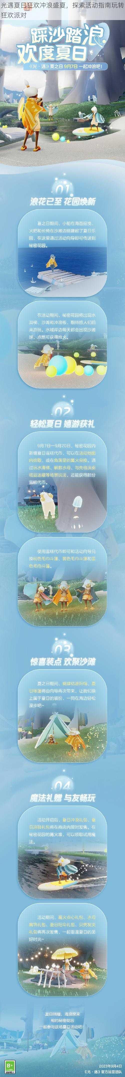 光遇夏日狂欢冲浪盛夏,探索活动指南玩转狂欢派对