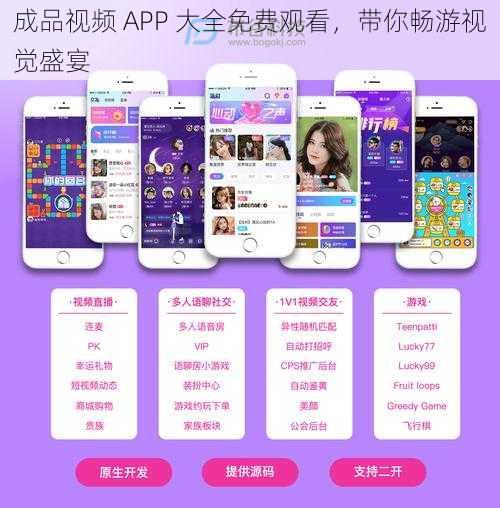 成品视频 APP 大全免费观看,带你畅游视觉盛宴