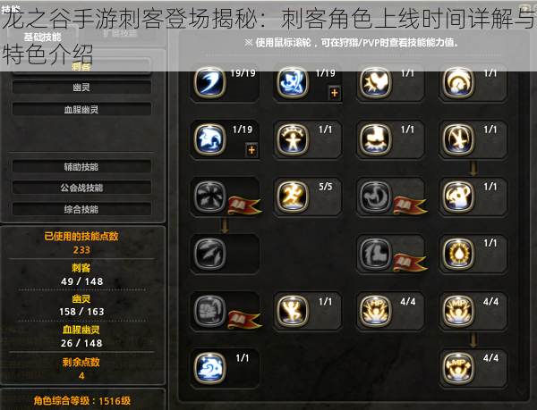 龙之谷手游刺客登场揭秘:刺客角色上线时间详解与特色介绍