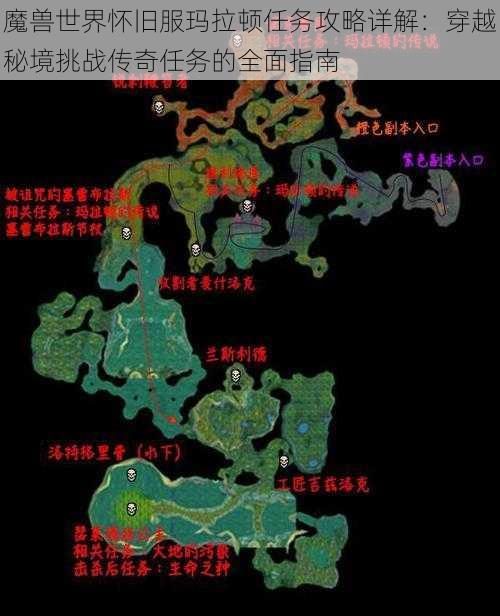 魔兽世界怀旧服玛拉顿任务攻略详解:穿越秘境挑战传奇任务的全面指南