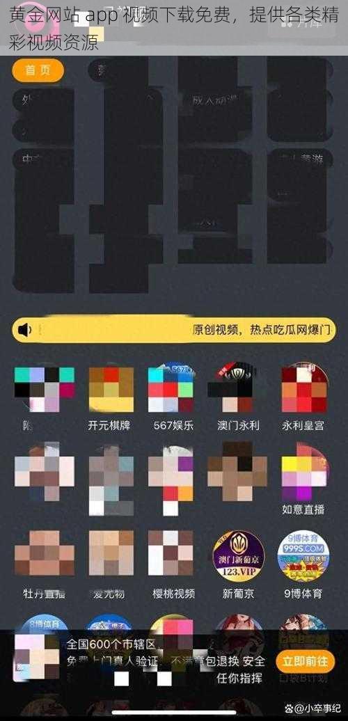 黄金网站 app 视频下载免费,提供各类精彩视频资源