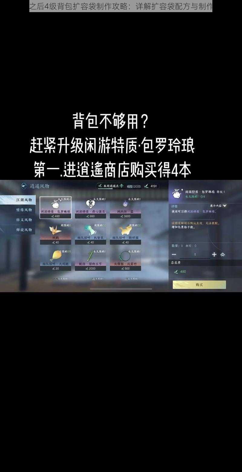 明日之后4级背包扩容袋制作攻略:详解扩容袋配方与制作流程