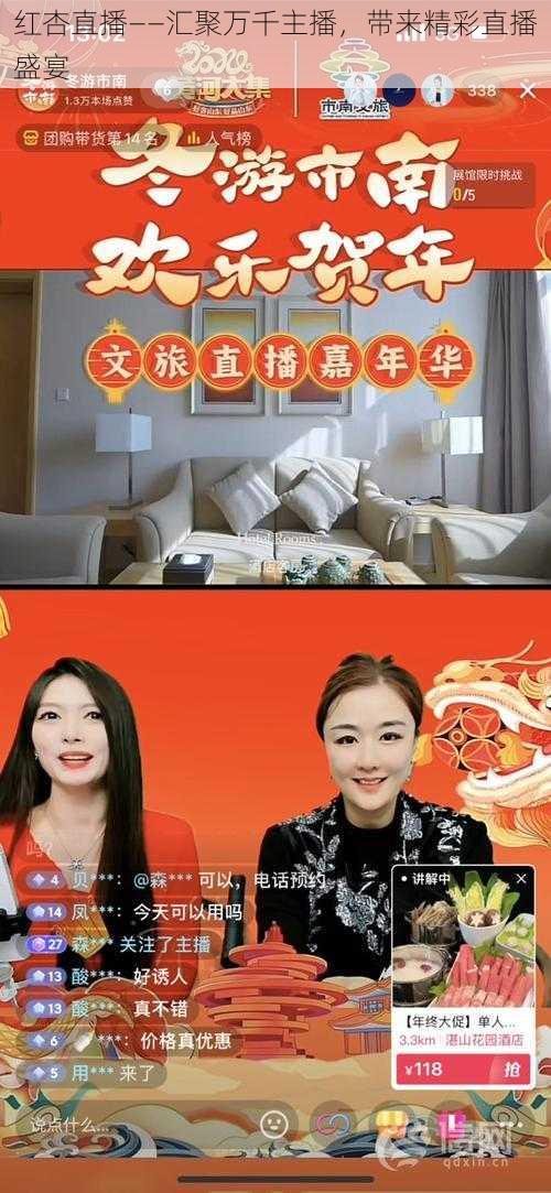 红杏直播——汇聚万千主播,带来精彩直播盛宴