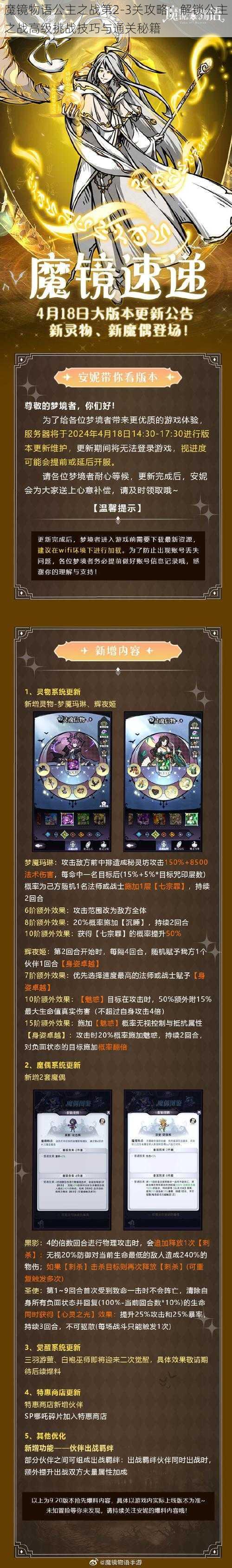 魔镜物语公主之战第2-3关攻略:解锁公主之战高级挑战技巧与通关秘籍