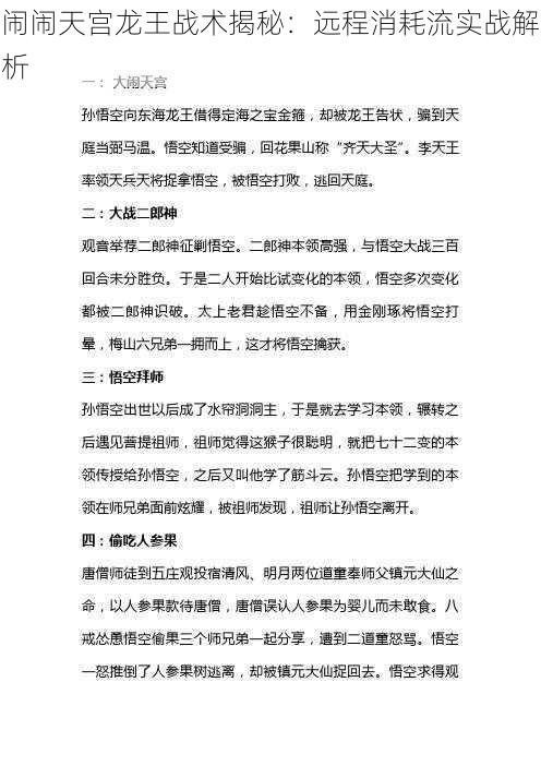 闹闹天宫龙王战术揭秘:远程消耗流实战解析
