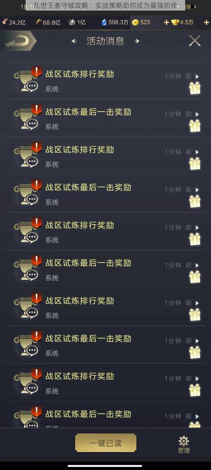 乱世王者守城攻略:实战策略助你成为最强防线