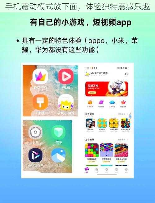 手机震动模式放下面,体验独特震感乐趣