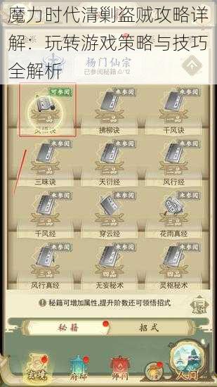 魔力时代清剿盗贼攻略详解:玩转游戏策略与技巧全解析