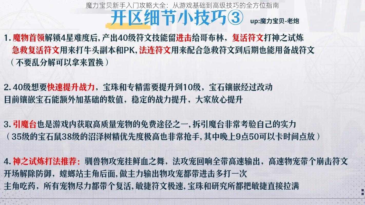 魔力宝贝新手入门攻略大全:从游戏基础到高级技巧的全方位指南