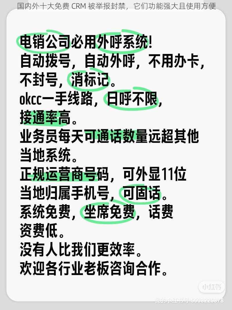 国内外十大免费 CRM 被举报封禁,它们功能强大且使用方便