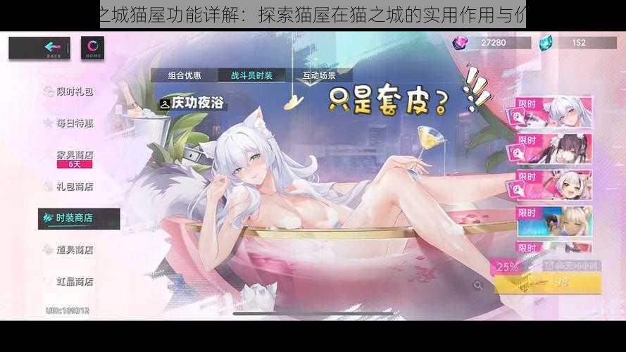 猫之城猫屋功能详解:探索猫屋在猫之城的实用作用与价值