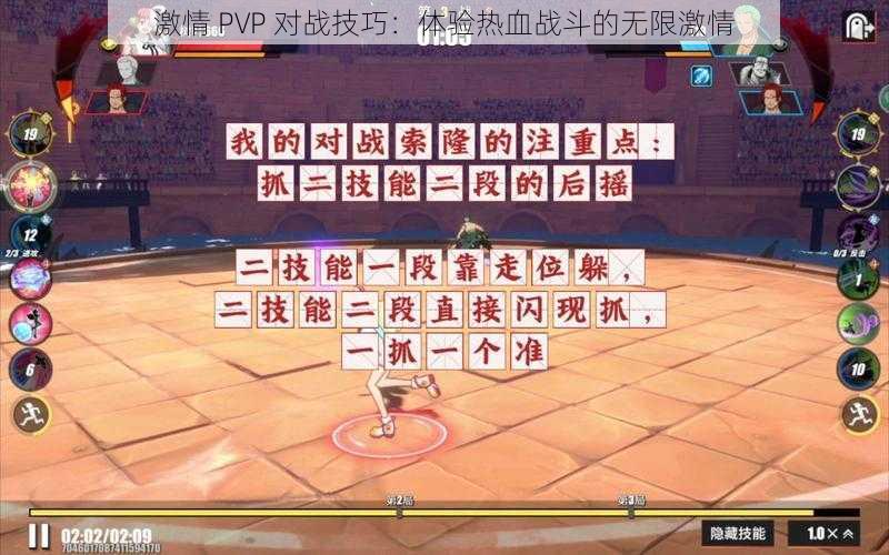 激情 PVP 对战技巧:体验热血战斗的无限激情