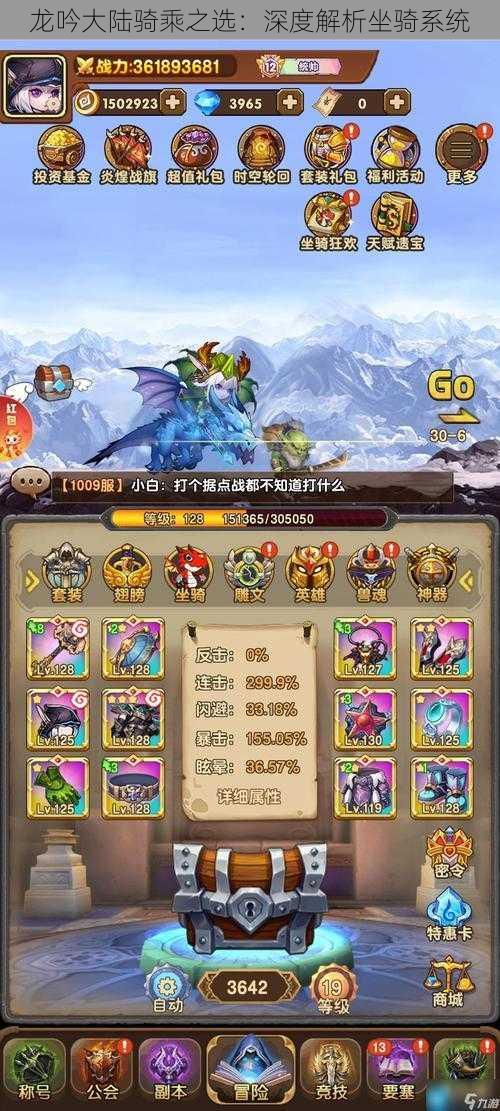 龙吟大陆骑乘之选:深度解析坐骑系统
