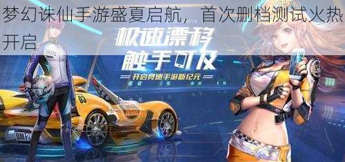 梦幻诛仙手游盛夏启航,首次删档测试火热开启