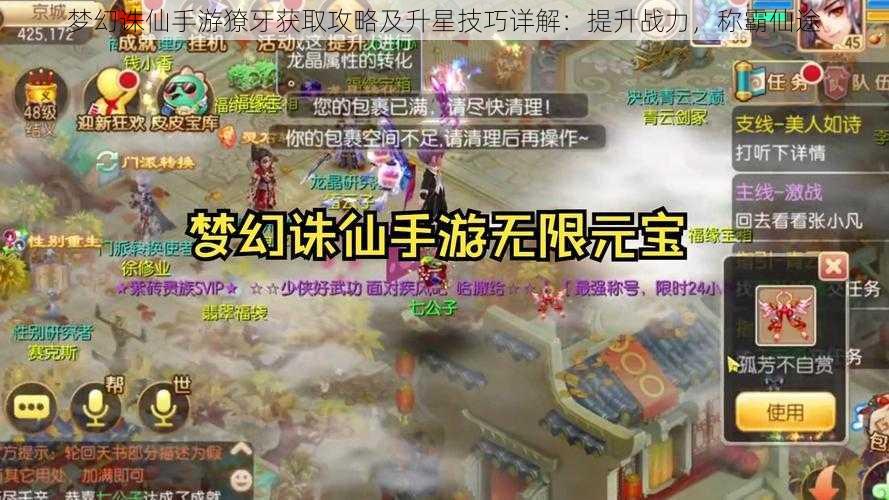 梦幻诛仙手游獠牙获取攻略及升星技巧详解:提升战力,称霸仙途