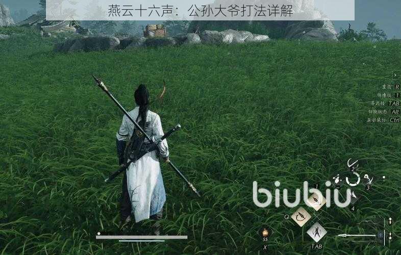 燕云十六声:公孙大爷打法详解