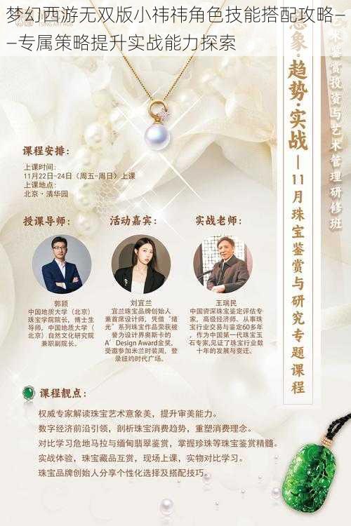梦幻西游无双版小祎祎角色技能搭配攻略——专属策略提升实战能力探索