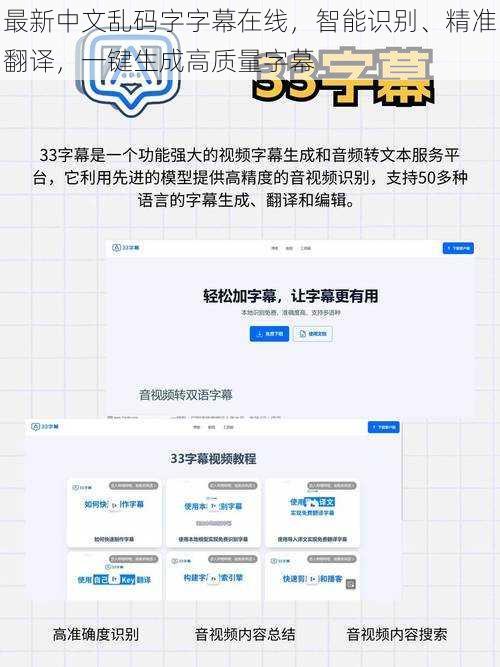最新中文乱码字字幕在线,智能识别、精准翻译,一键生成高质量字幕