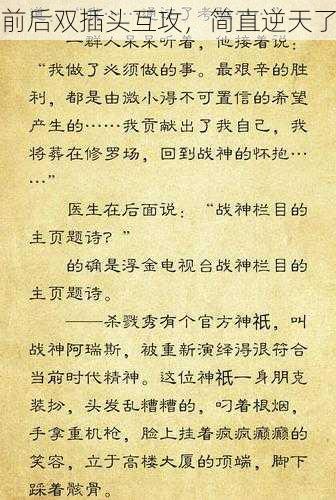 前后双插头互攻，简直逆天了