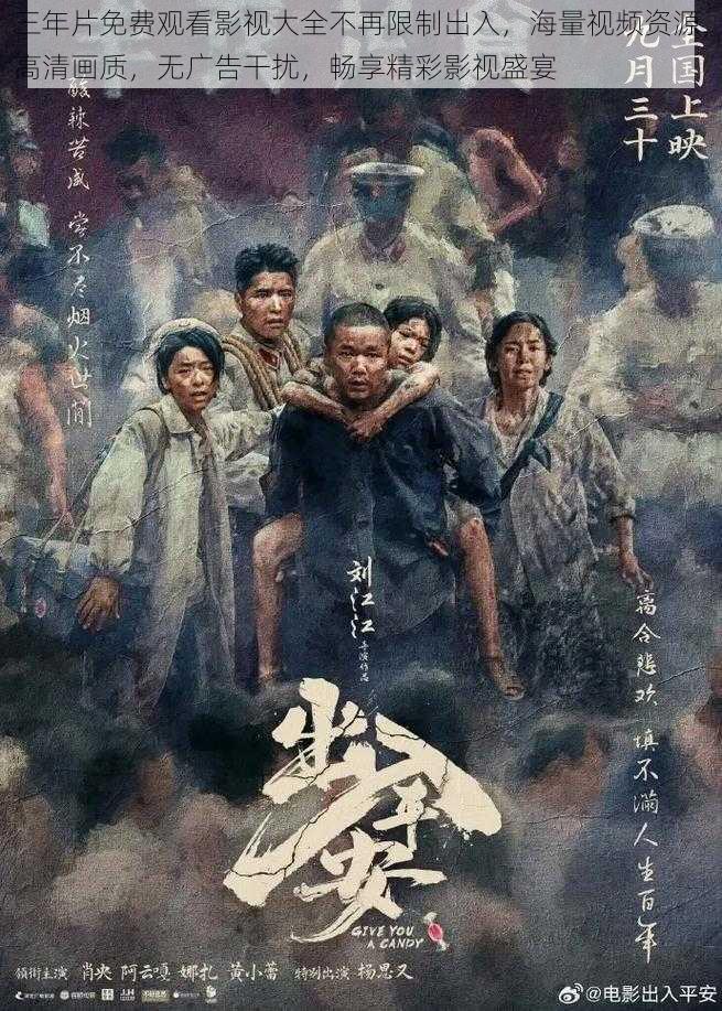 三年片免费观看影视大全不再限制出入,海量视频资源,高清画质,无广告干扰,畅享精彩影视盛宴