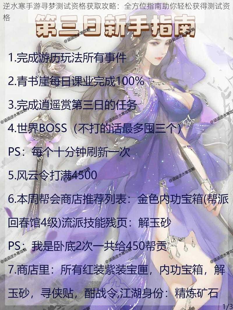 逆水寒手游寻梦测试资格获取攻略:全方位指南助你轻松获得测试资格