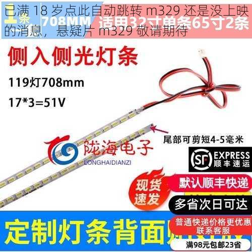 已满 18 岁点此自动跳转 m329 还是没上映的消息,悬疑片 m329 敬请期待