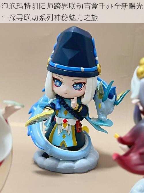 泡泡玛特阴阳师跨界联动盲盒手办全新曝光:探寻联动系列神秘魅力之旅