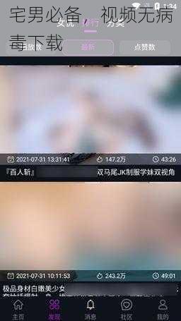 宅男必备，视频无病毒下载